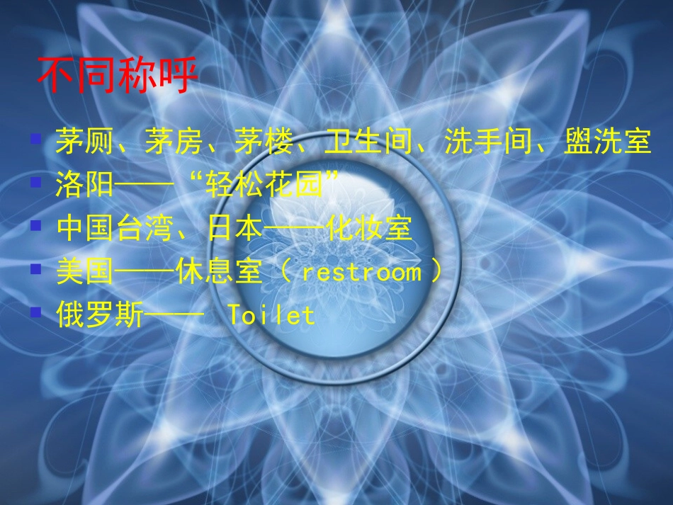 文明如厕讲卫生_第3页