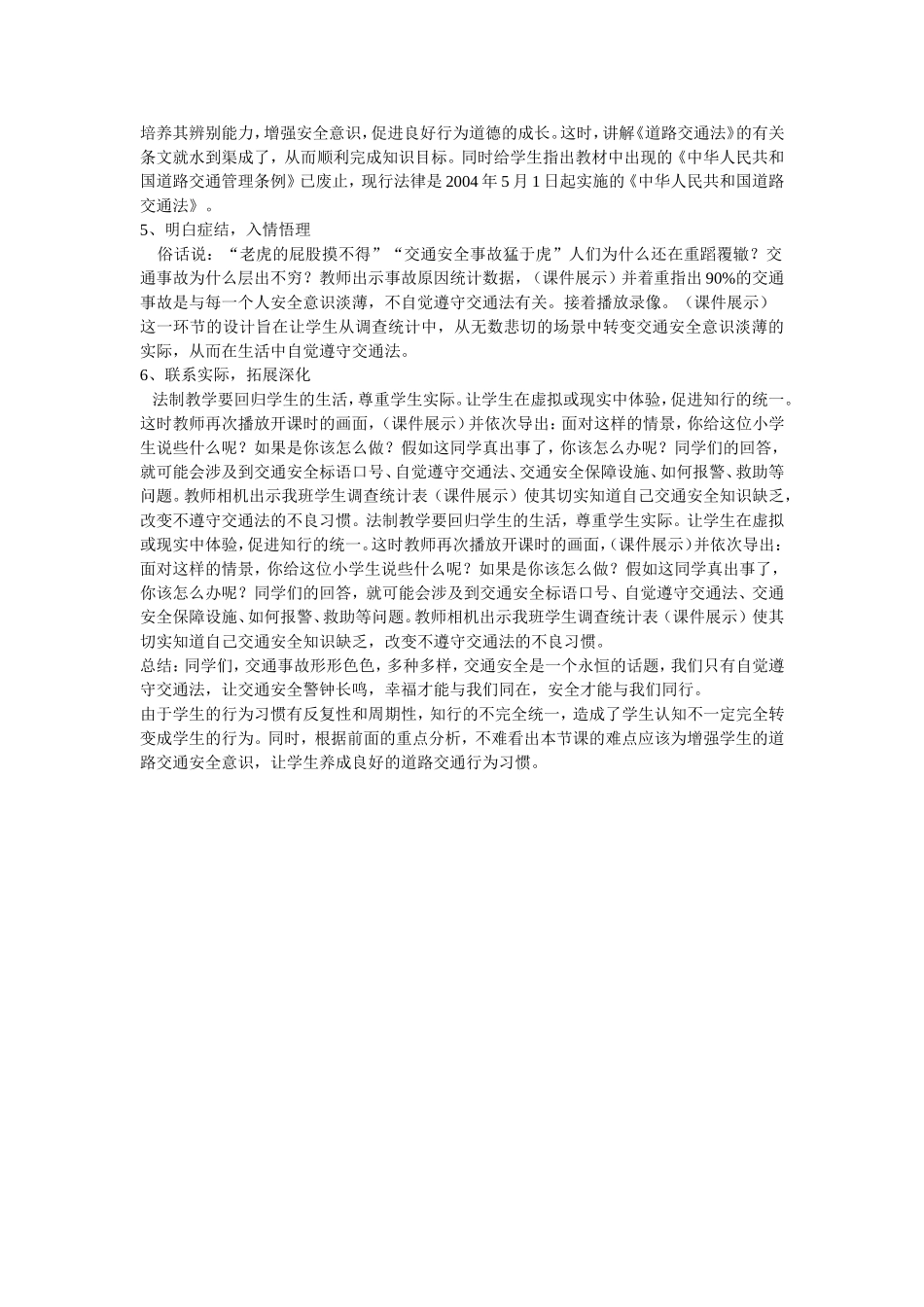 小学法制教育教案32_第2页