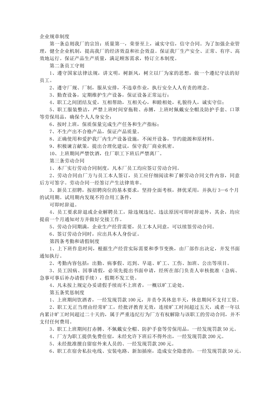 石材厂规章制度汇编_第1页