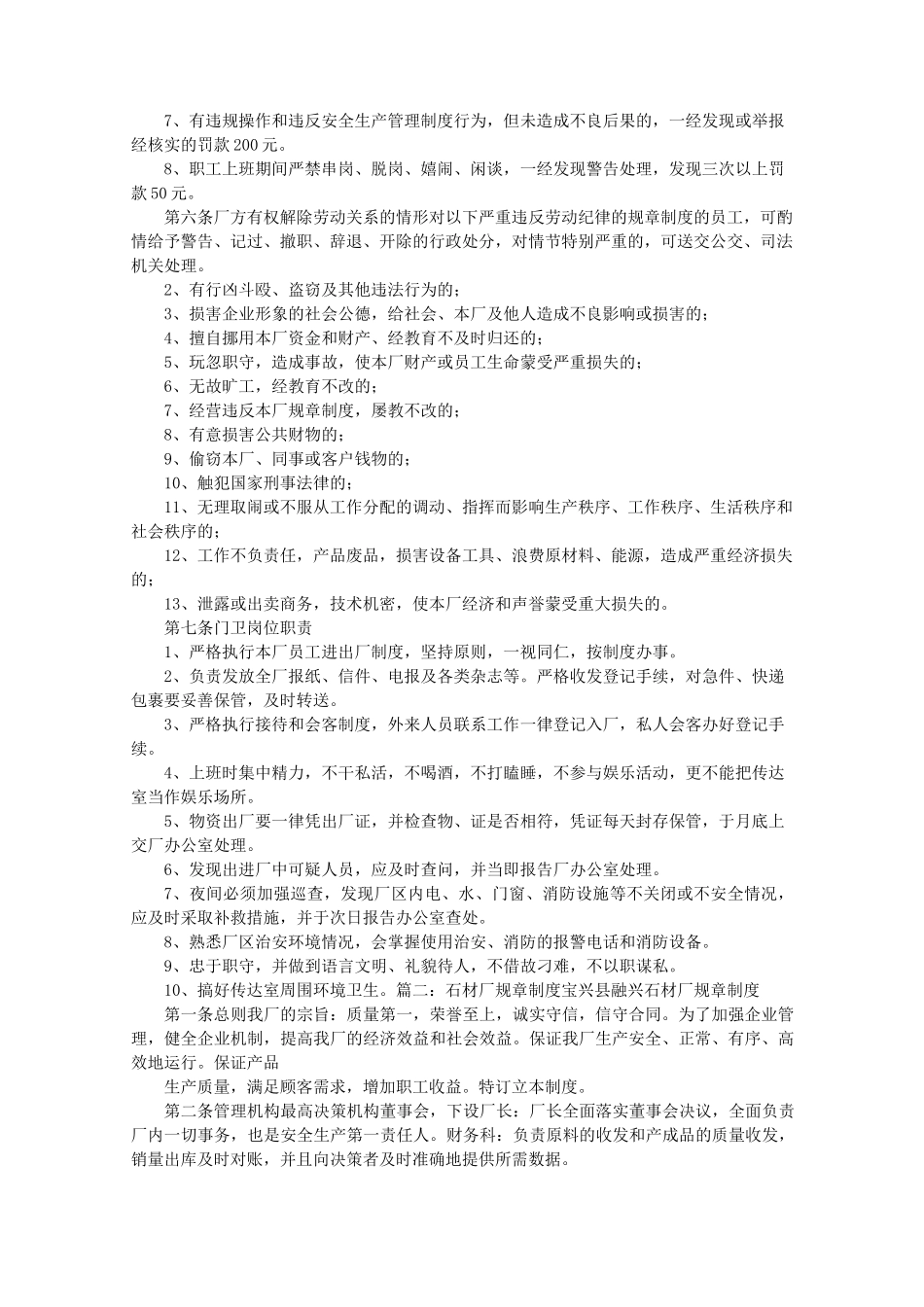 石材厂规章制度汇编_第2页