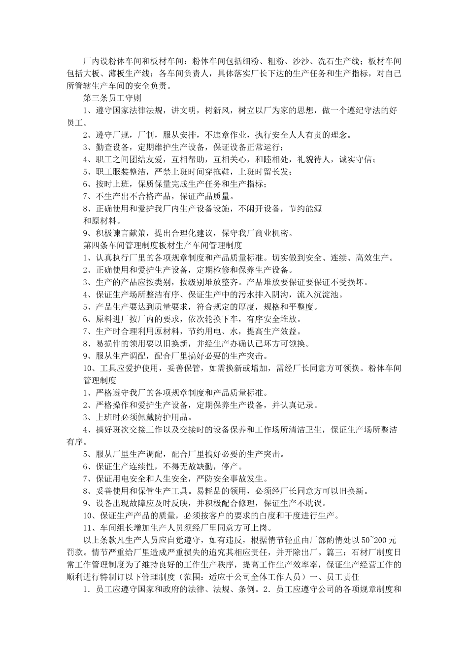 石材厂规章制度汇编_第3页