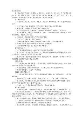 石材厂规章制度汇编