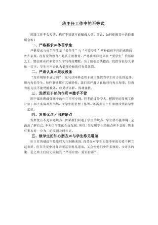 班主任工作中的不等式