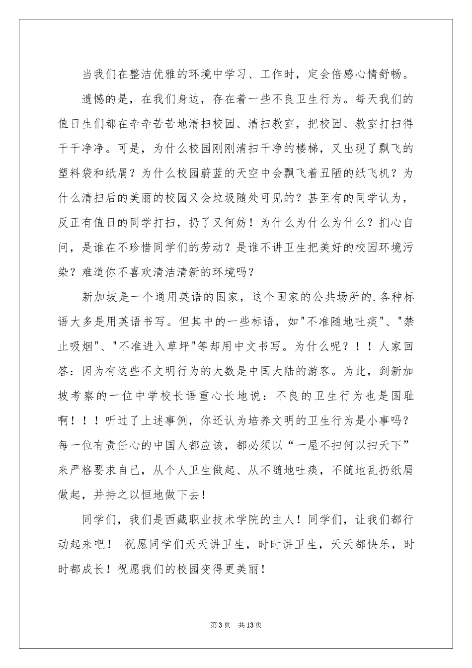 环境卫生倡议书汇编七篇_第3页