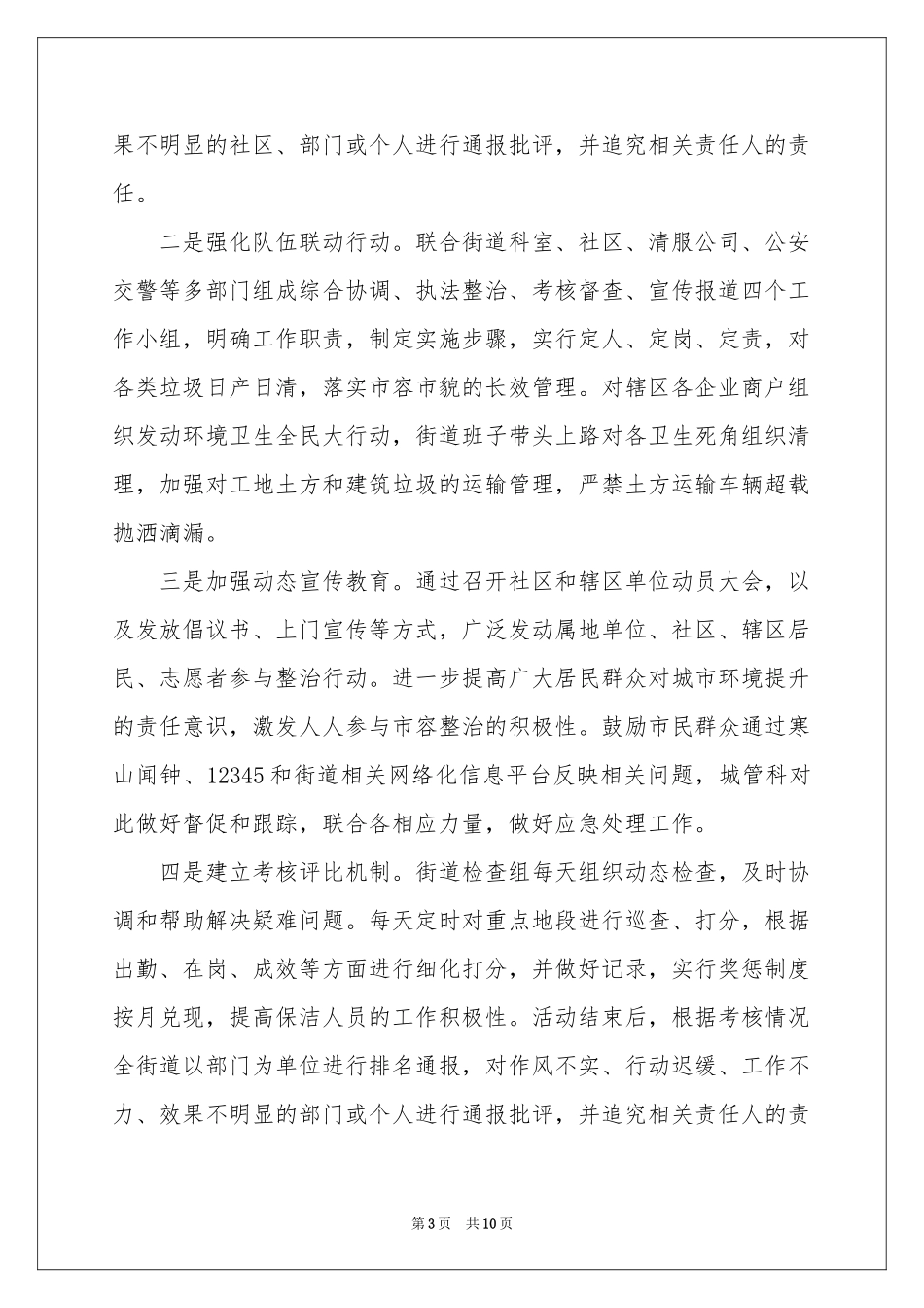 环境卫生倡议书汇总6篇_第3页