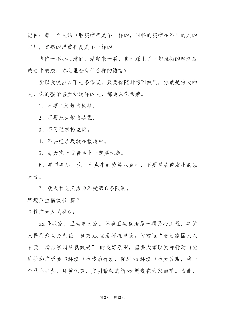 环境卫生倡议书模板集合九篇_第2页