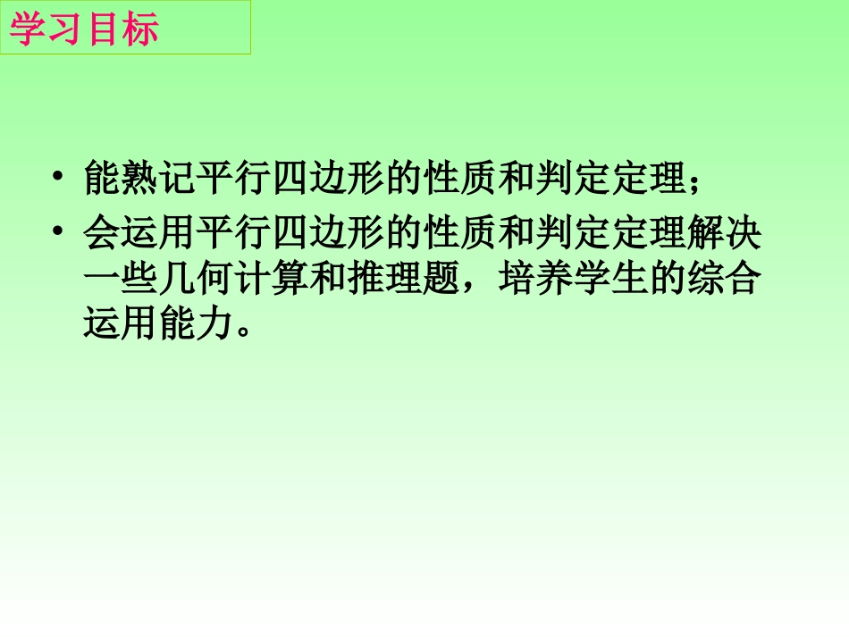 平行四边形性质与判定_第2页