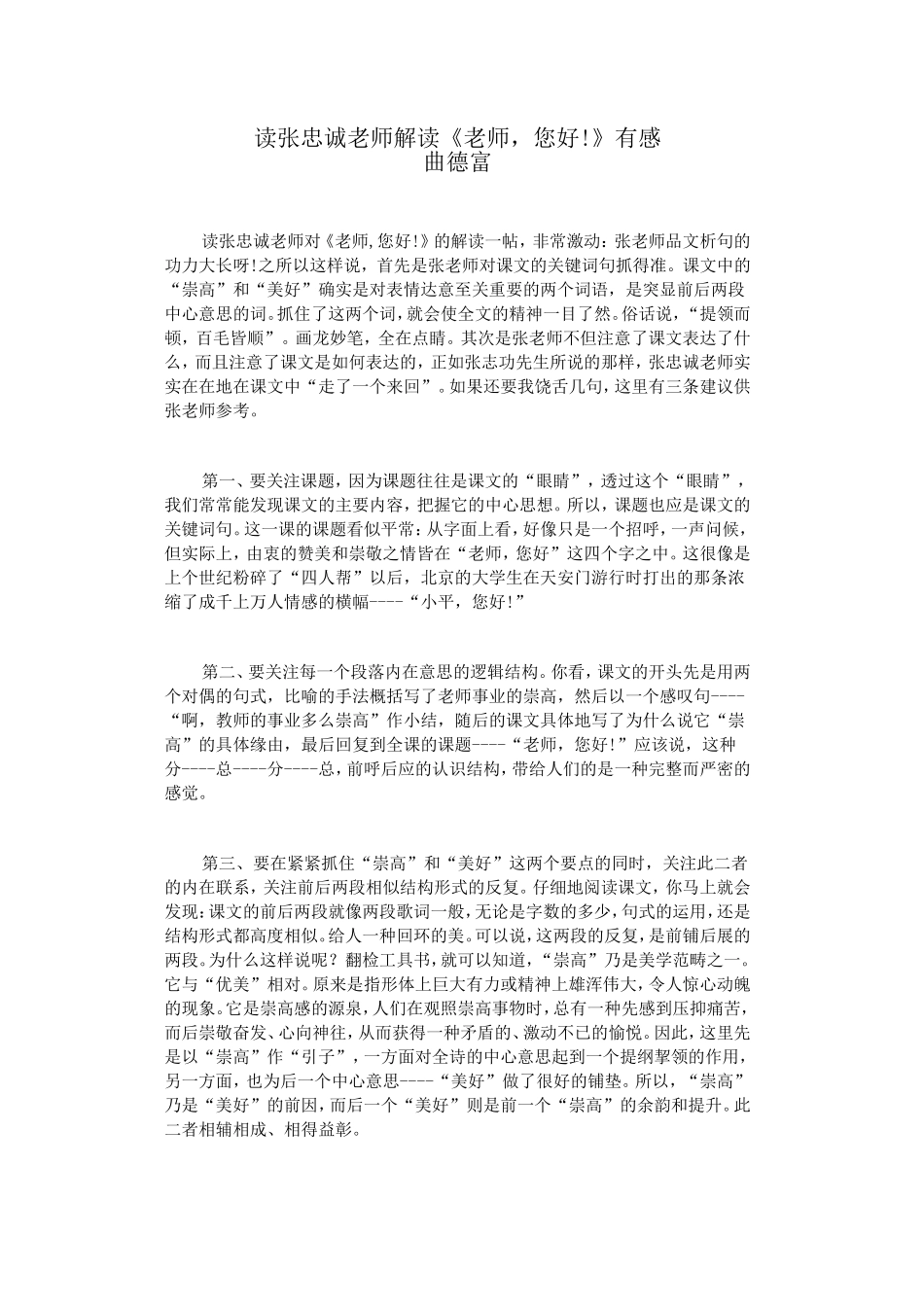 读张忠诚老师解读_第1页