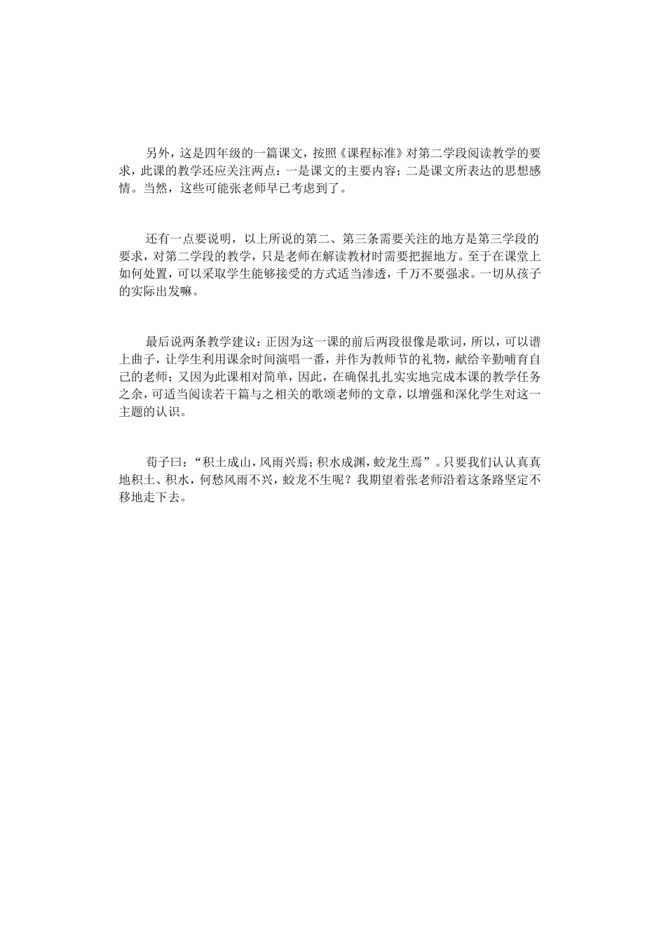 读张忠诚老师解读_第2页