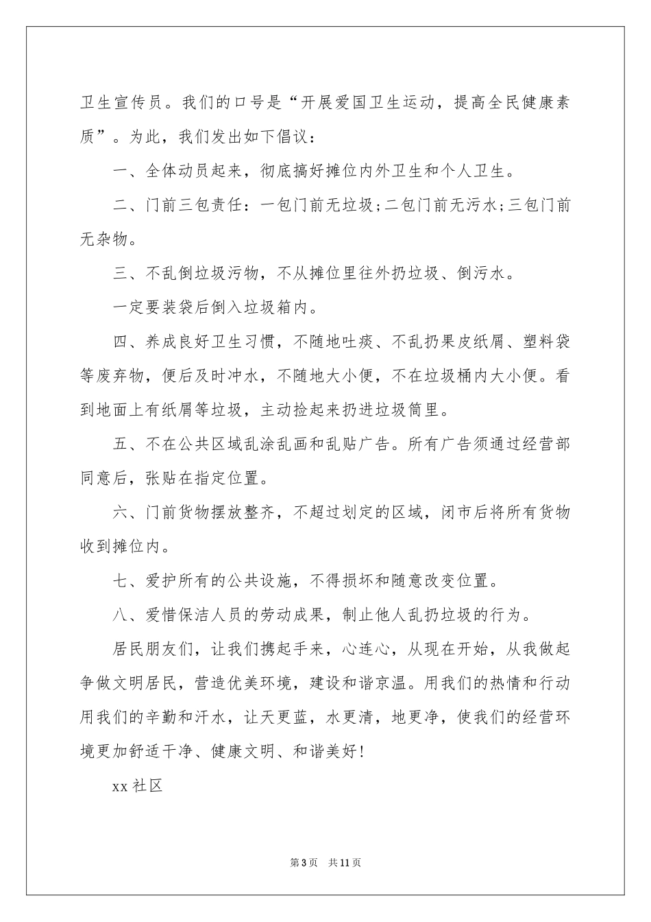 环境卫生倡议书汇编7篇_第3页
