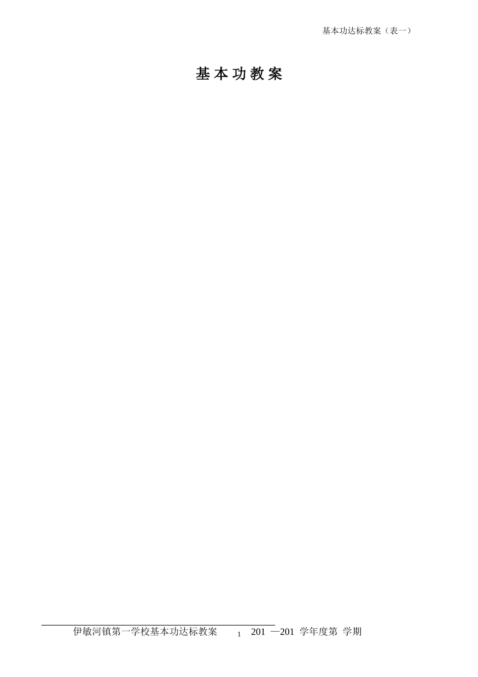 《说屏》教案_第1页