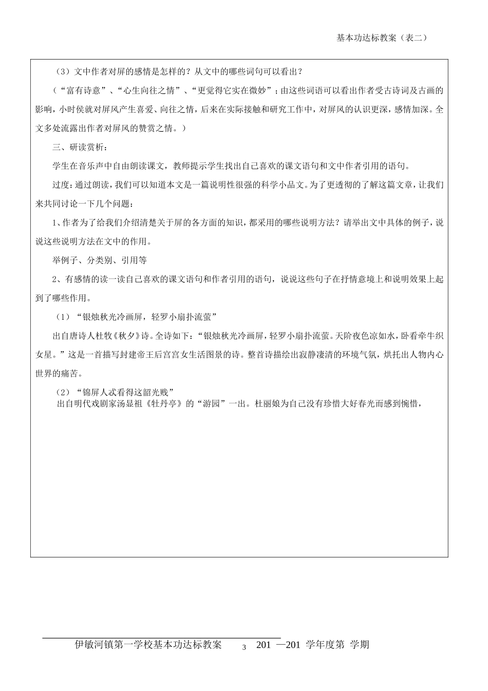 《说屏》教案_第3页