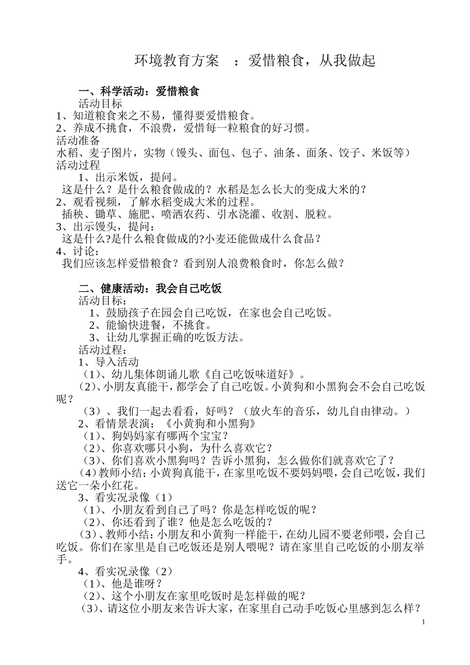 粮食日教育方案_第1页