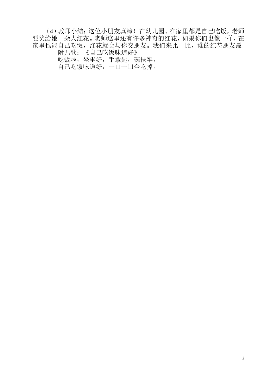 粮食日教育方案_第2页