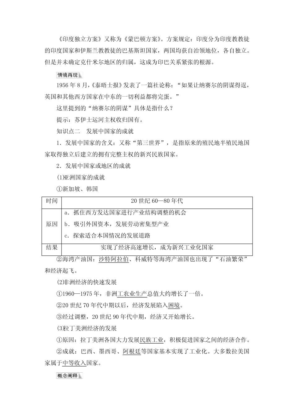 第21课 世界殖民体系的瓦解与新兴国家的发展 (导学案)—— 高中历史人 ..._第3页