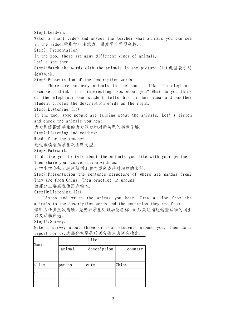 七下U5教学设计修订稿_第3页