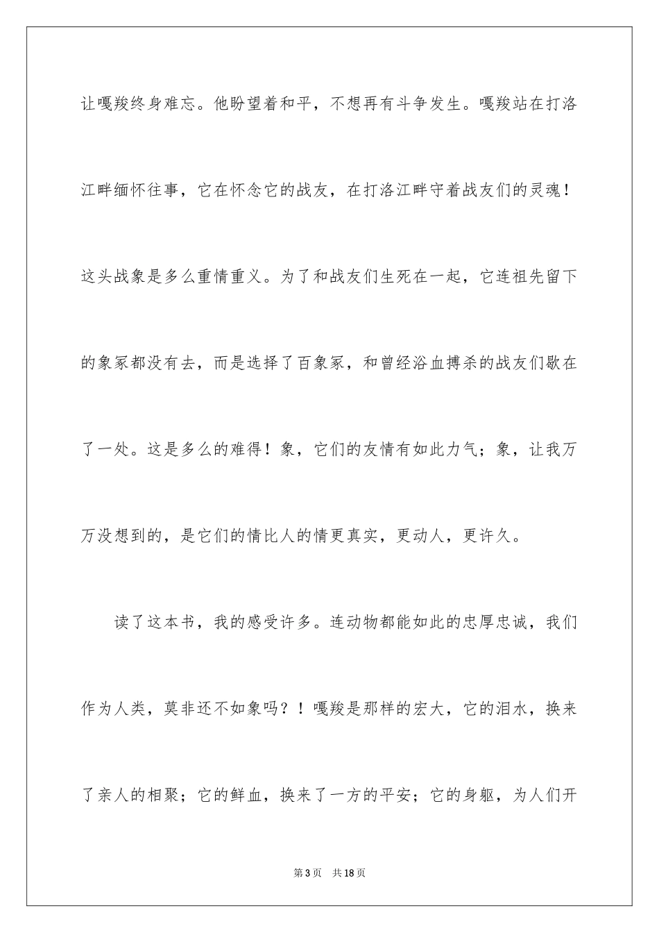 2024《最后一头战象》观后感_第3页