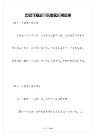 2024《最后一头战象》观后感