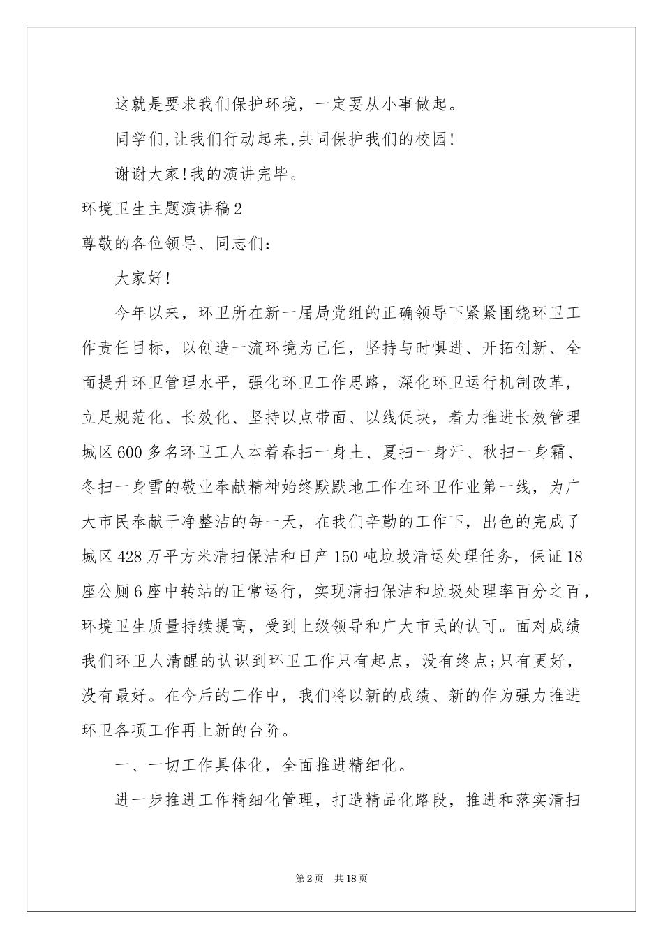 环境卫生主题演讲稿_第2页