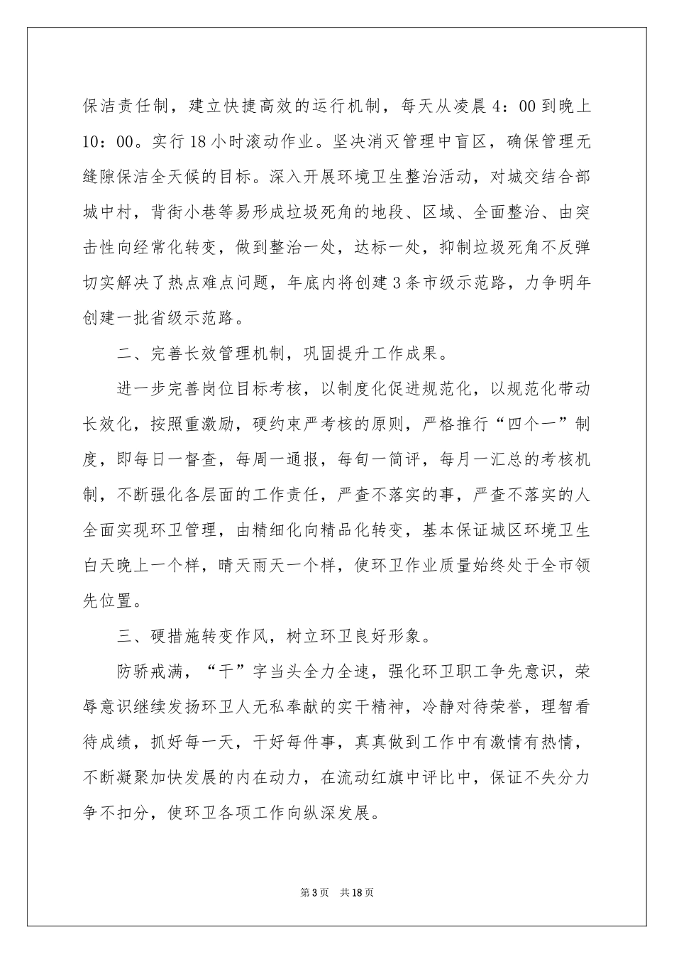 环境卫生主题演讲稿_第3页