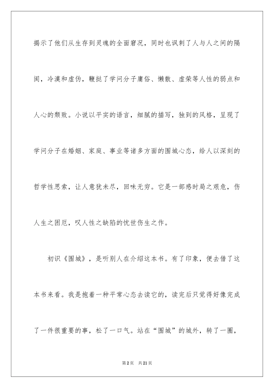 2024《围城》的读书笔记_第2页