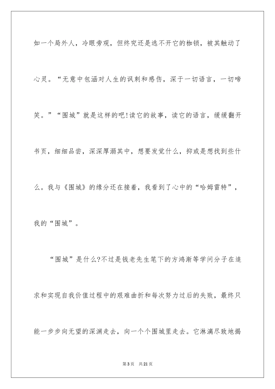 2024《围城》的读书笔记_第3页
