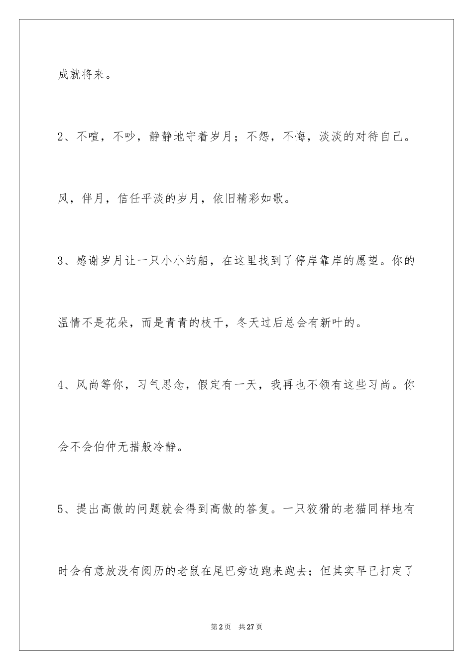 2024人生感悟的语句96条_第2页