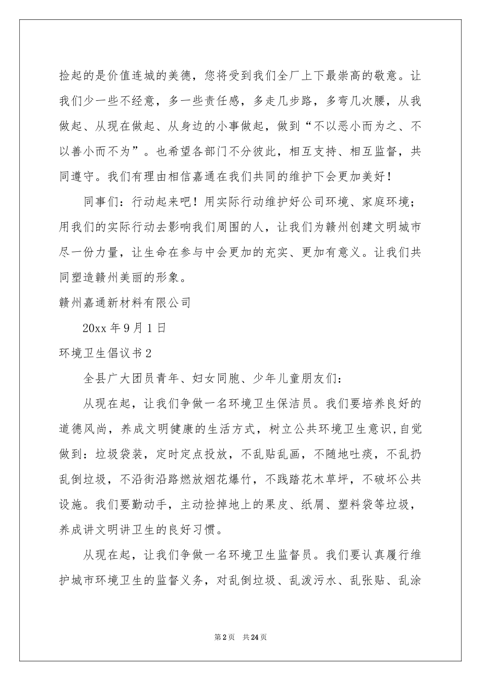 环境卫生倡议书_第2页