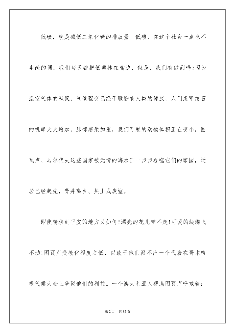 2024低碳环保演讲稿_128_第2页