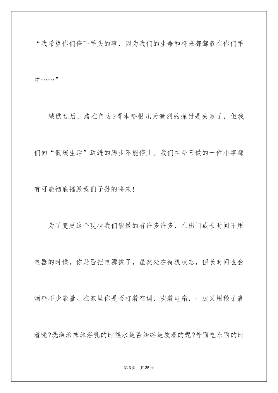 2024低碳环保演讲稿_128_第3页