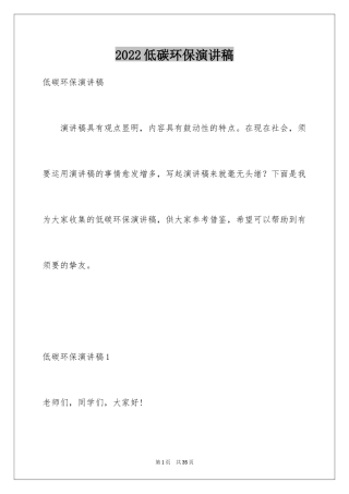2024低碳环保演讲稿_128