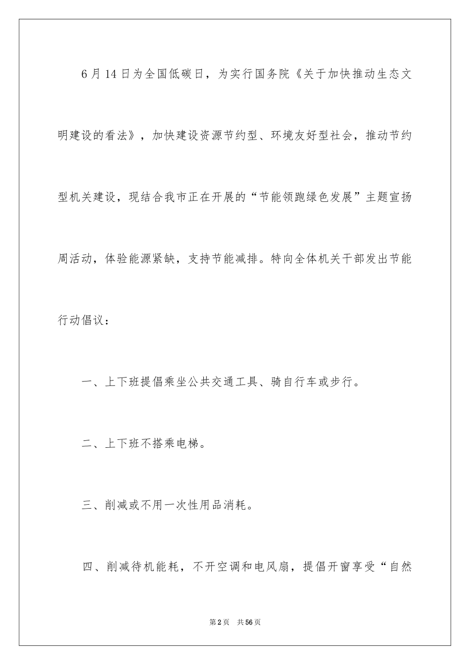 2024低碳生活倡议书_221_第2页