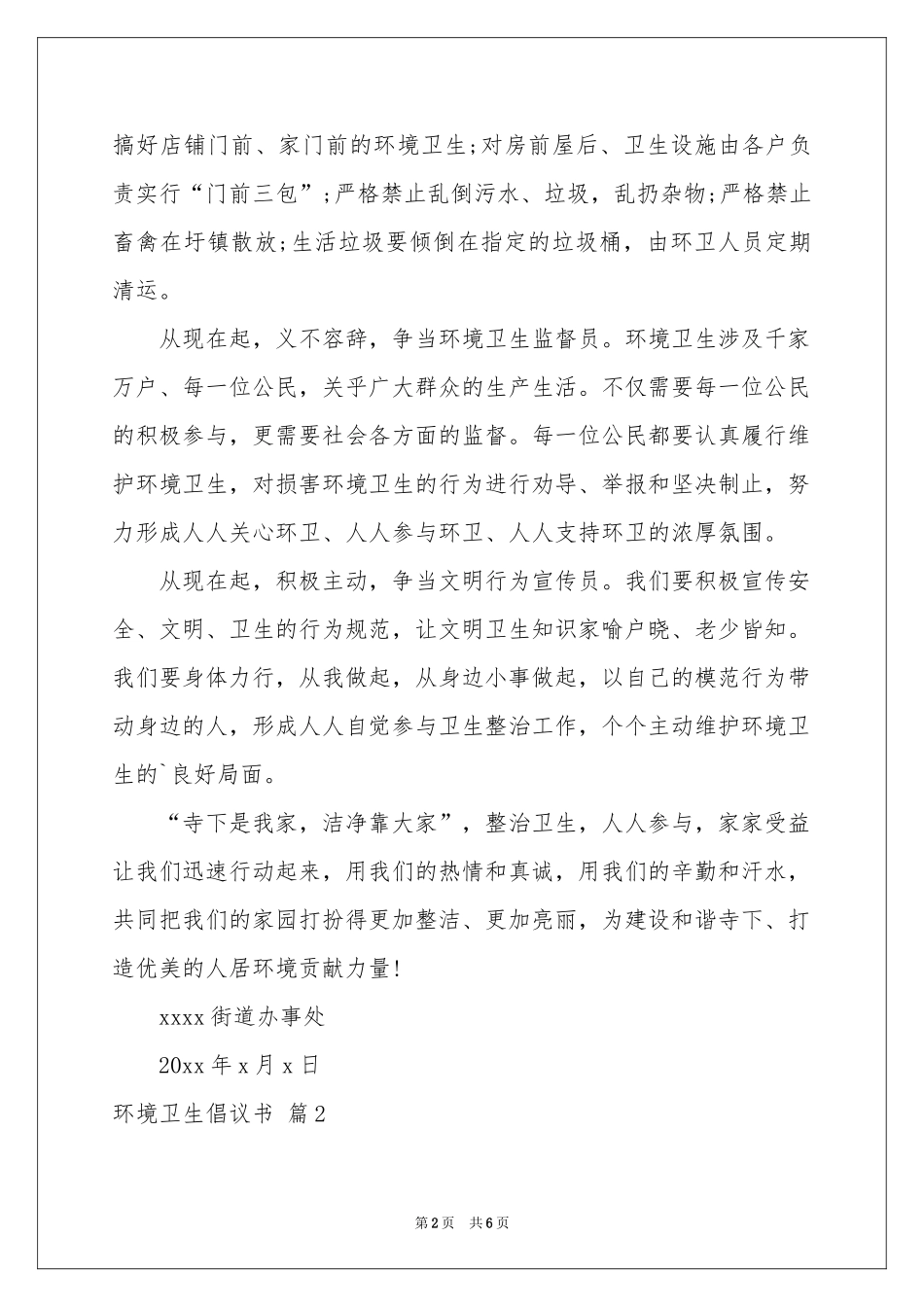 环境卫生倡议书4篇_第2页