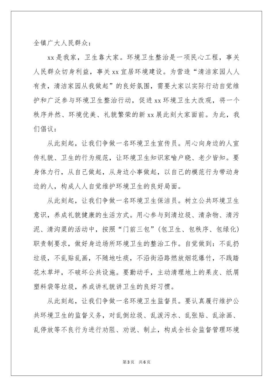环境卫生倡议书4篇_第3页