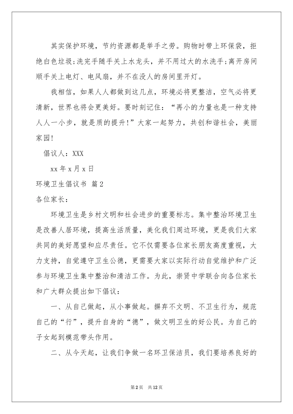 环境卫生倡议书模板汇总8篇_第2页