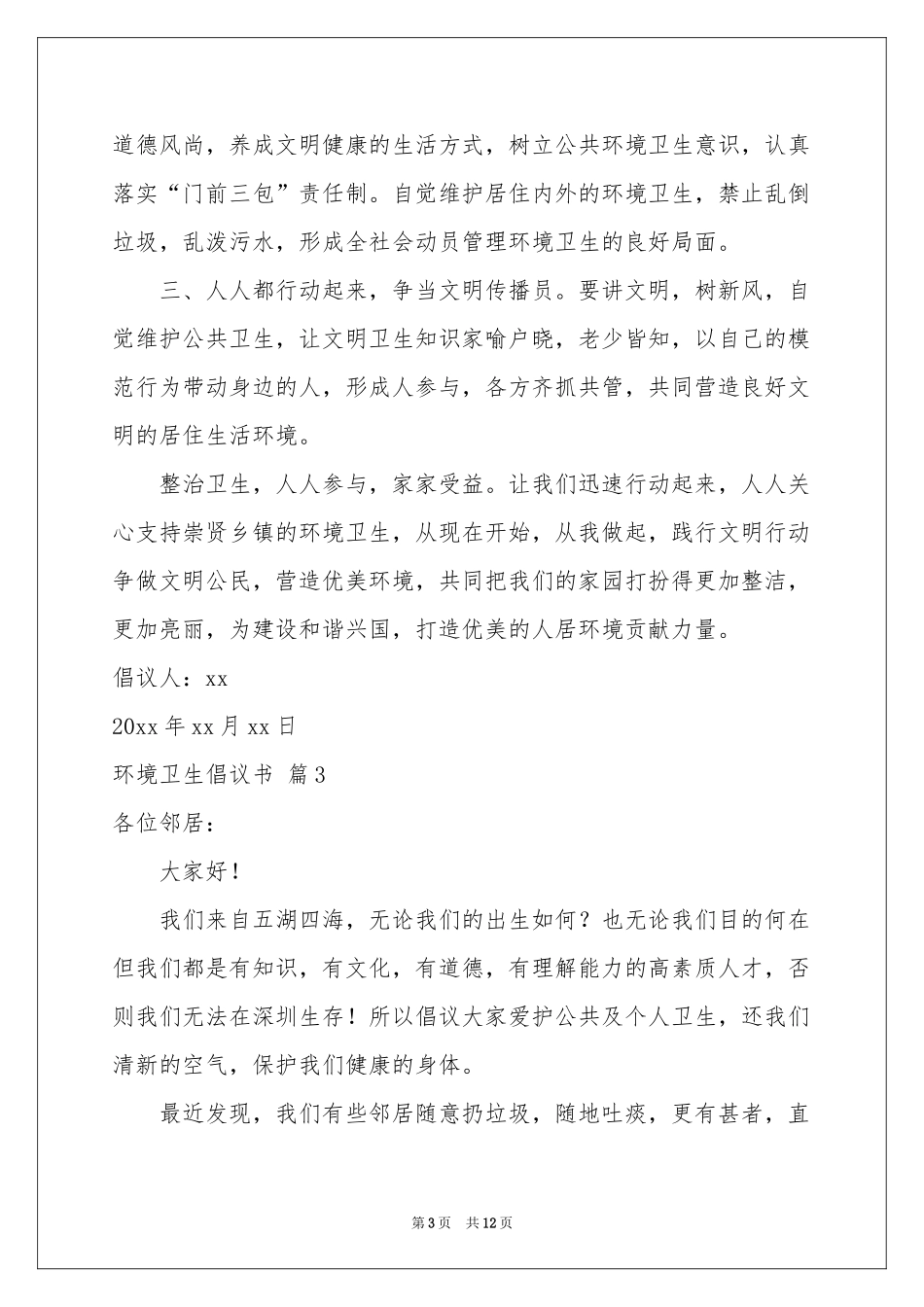 环境卫生倡议书模板汇总8篇_第3页