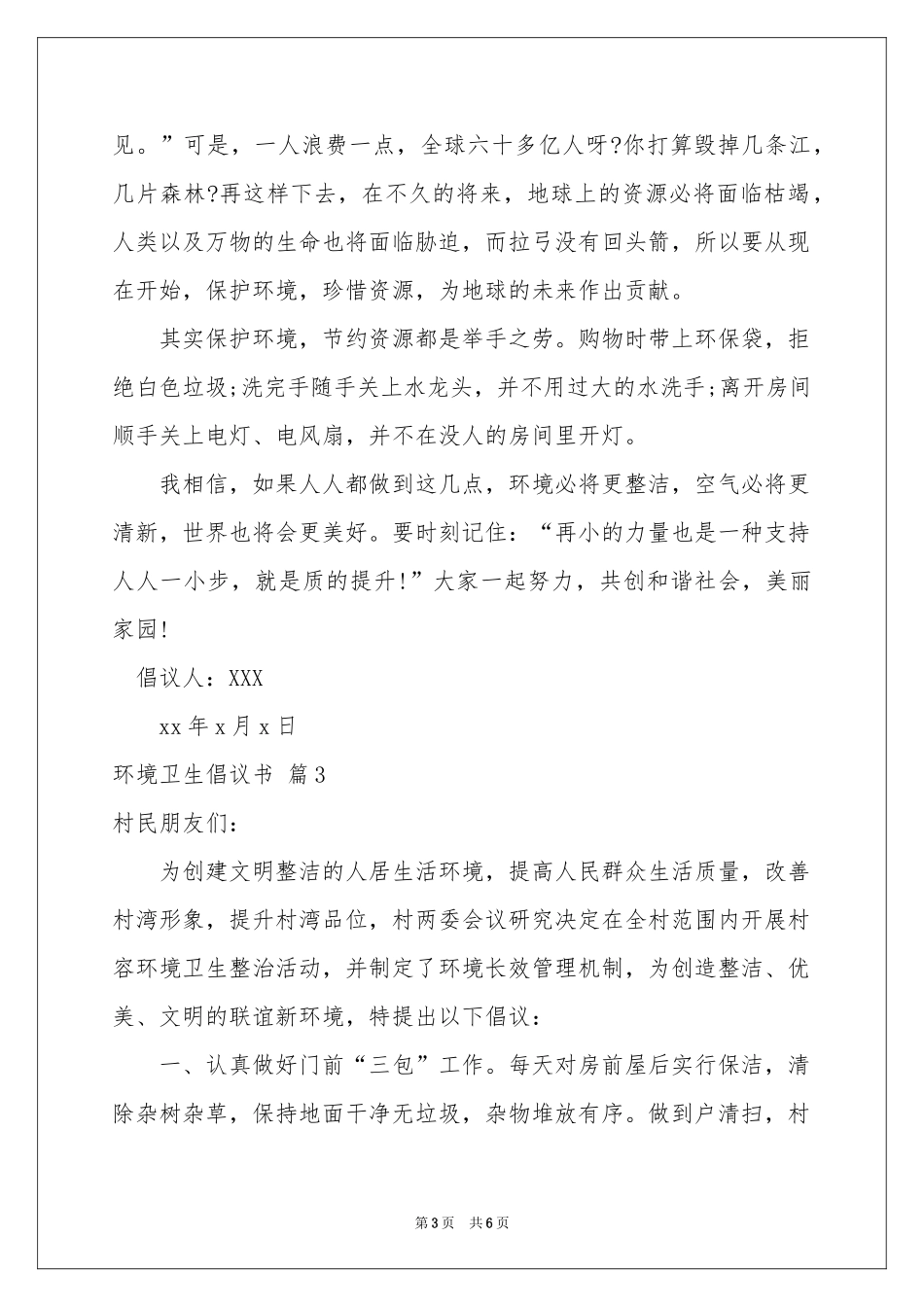 环境卫生倡议书四篇_第3页