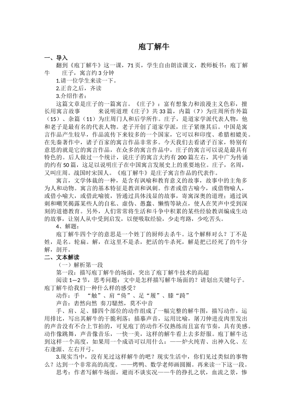 《庖丁解牛》教案_第1页