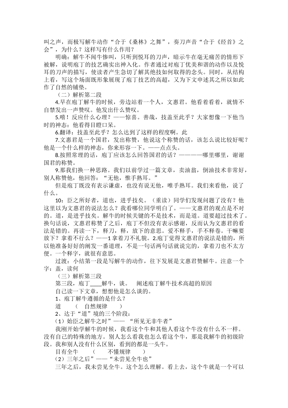 《庖丁解牛》教案_第2页