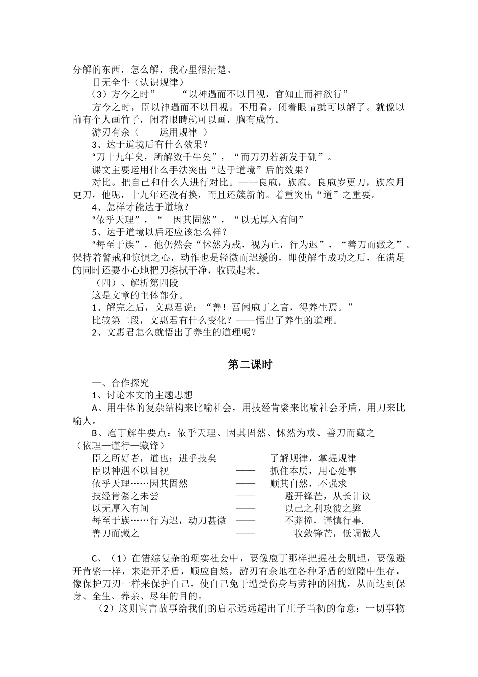 《庖丁解牛》教案_第3页