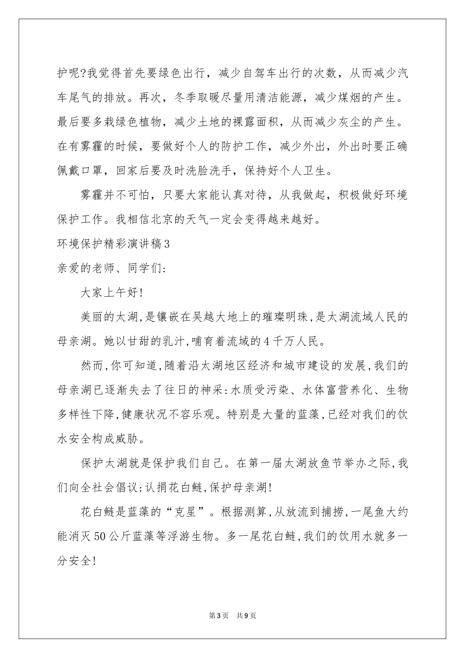 环境保护精彩演讲稿_第3页