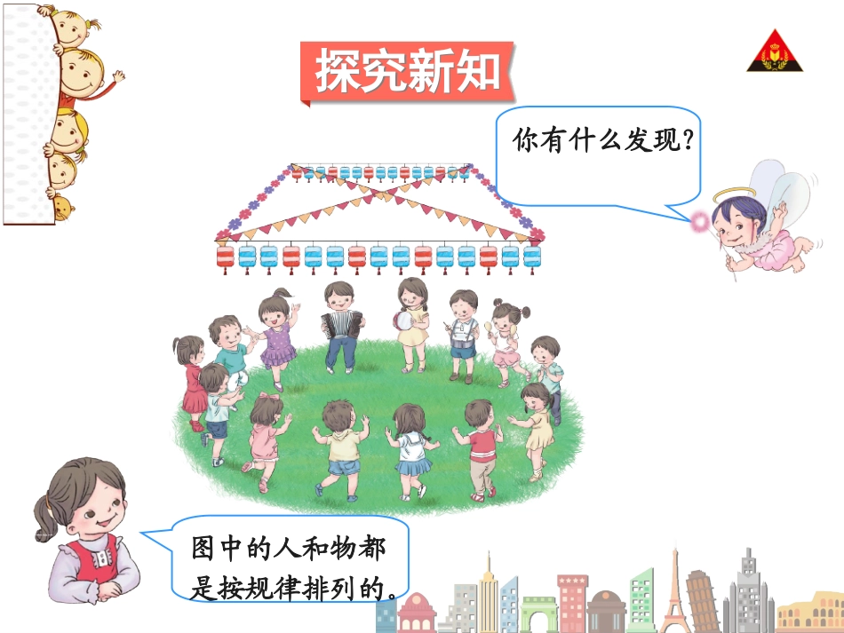 第1课时找规律（1）_第2页