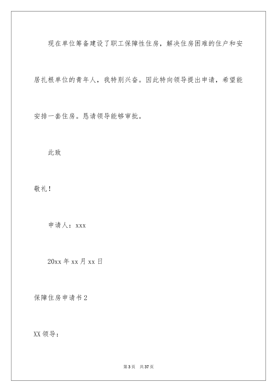 2024保障住房申请书_第3页