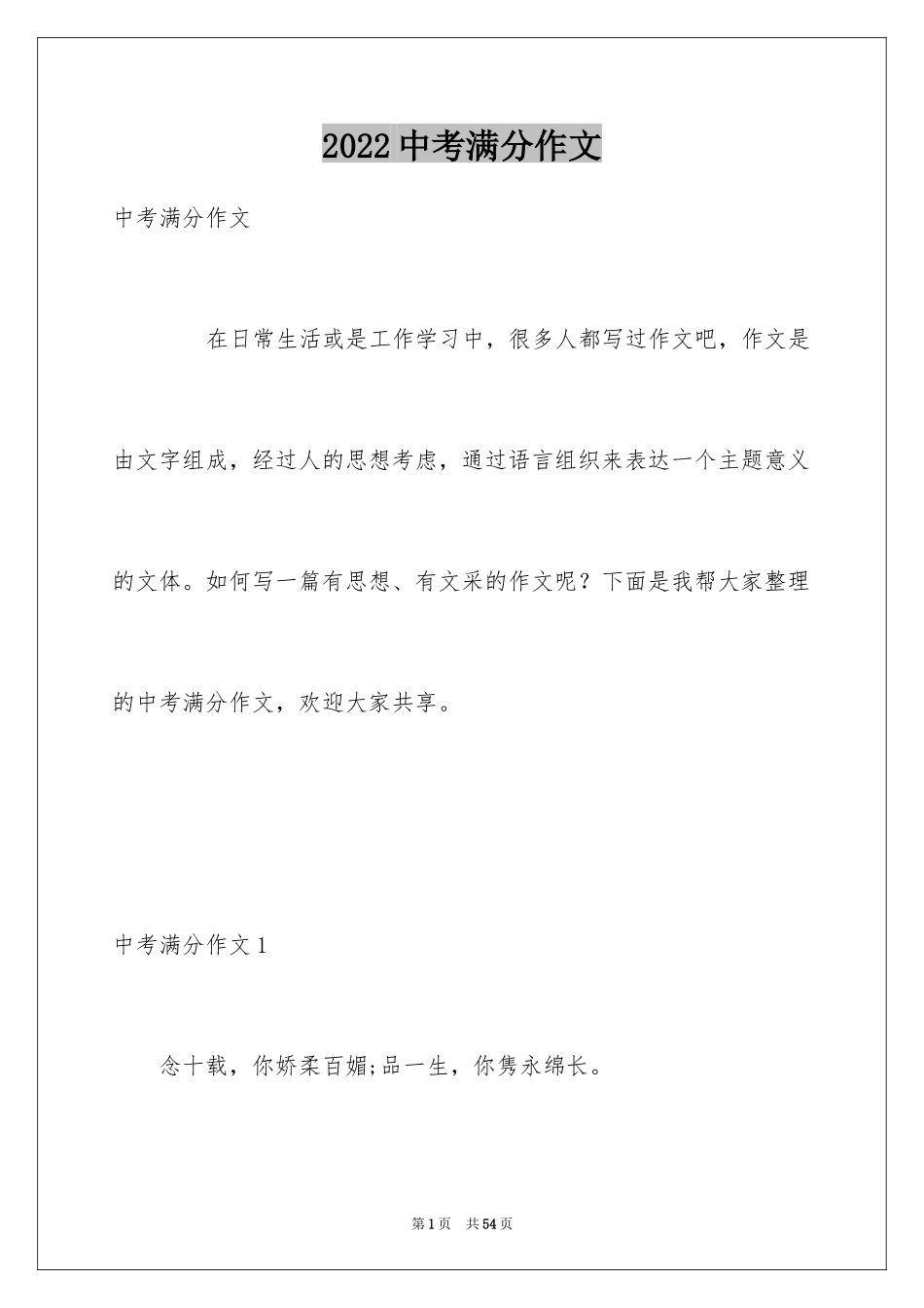 2024中考满分作文_183_第1页