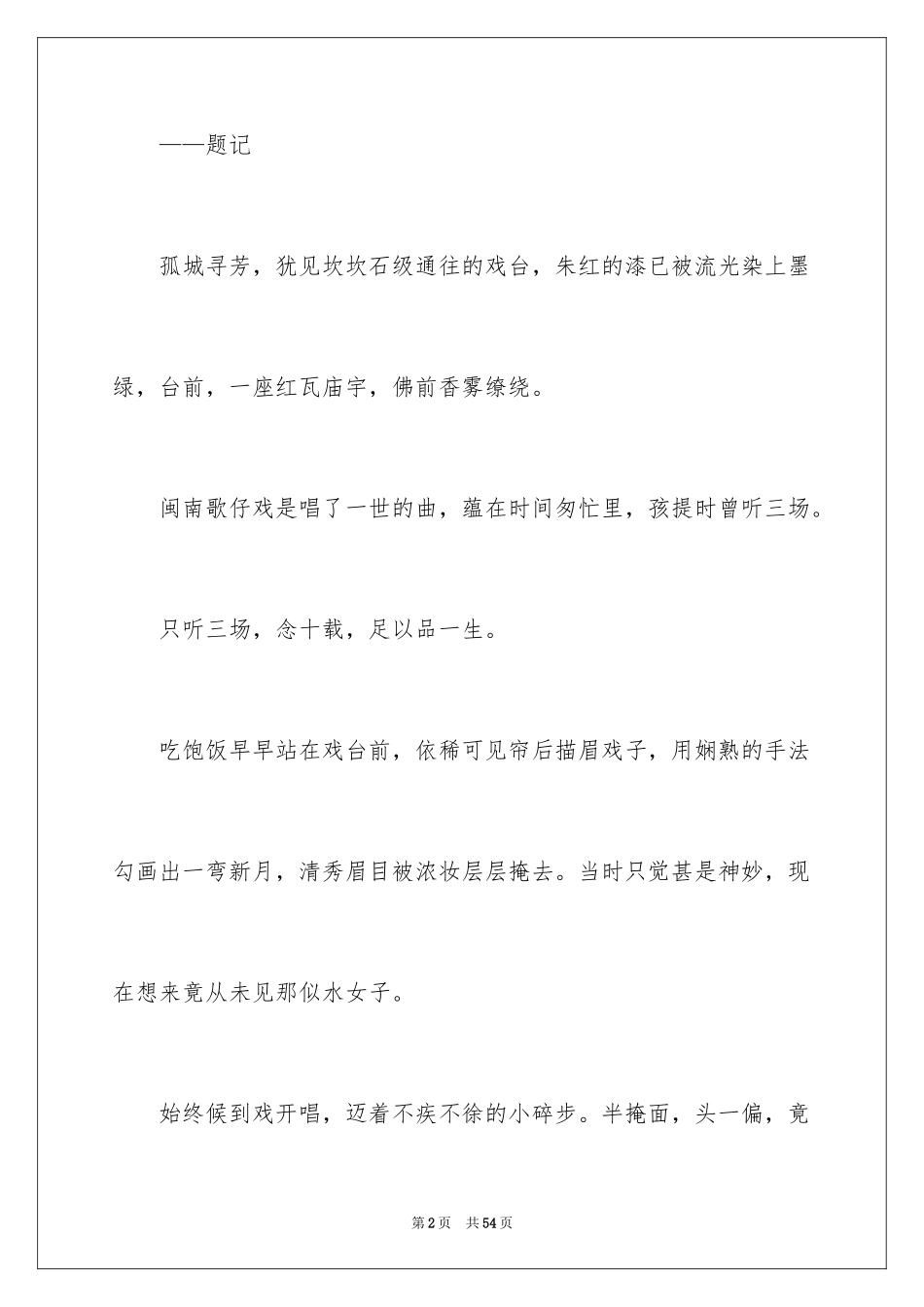 2024中考满分作文_183_第2页