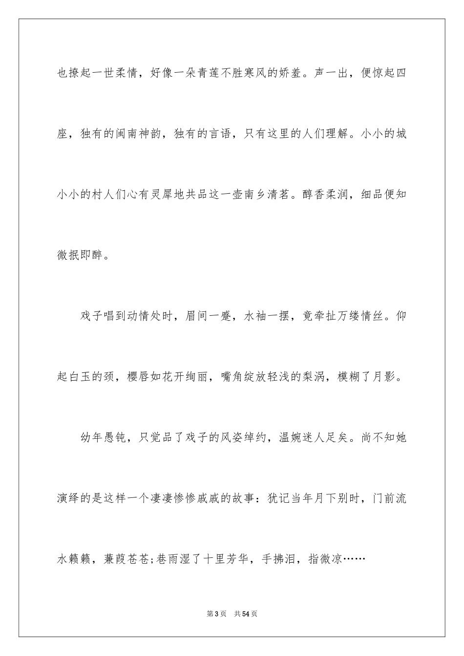 2024中考满分作文_183_第3页