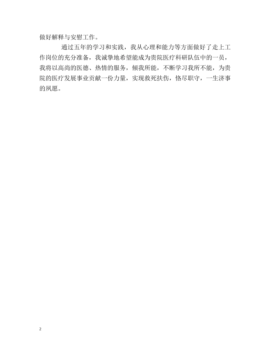 临床医师专业实习的自我评价 _第2页