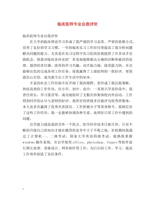 临床医师专业自我评价 
