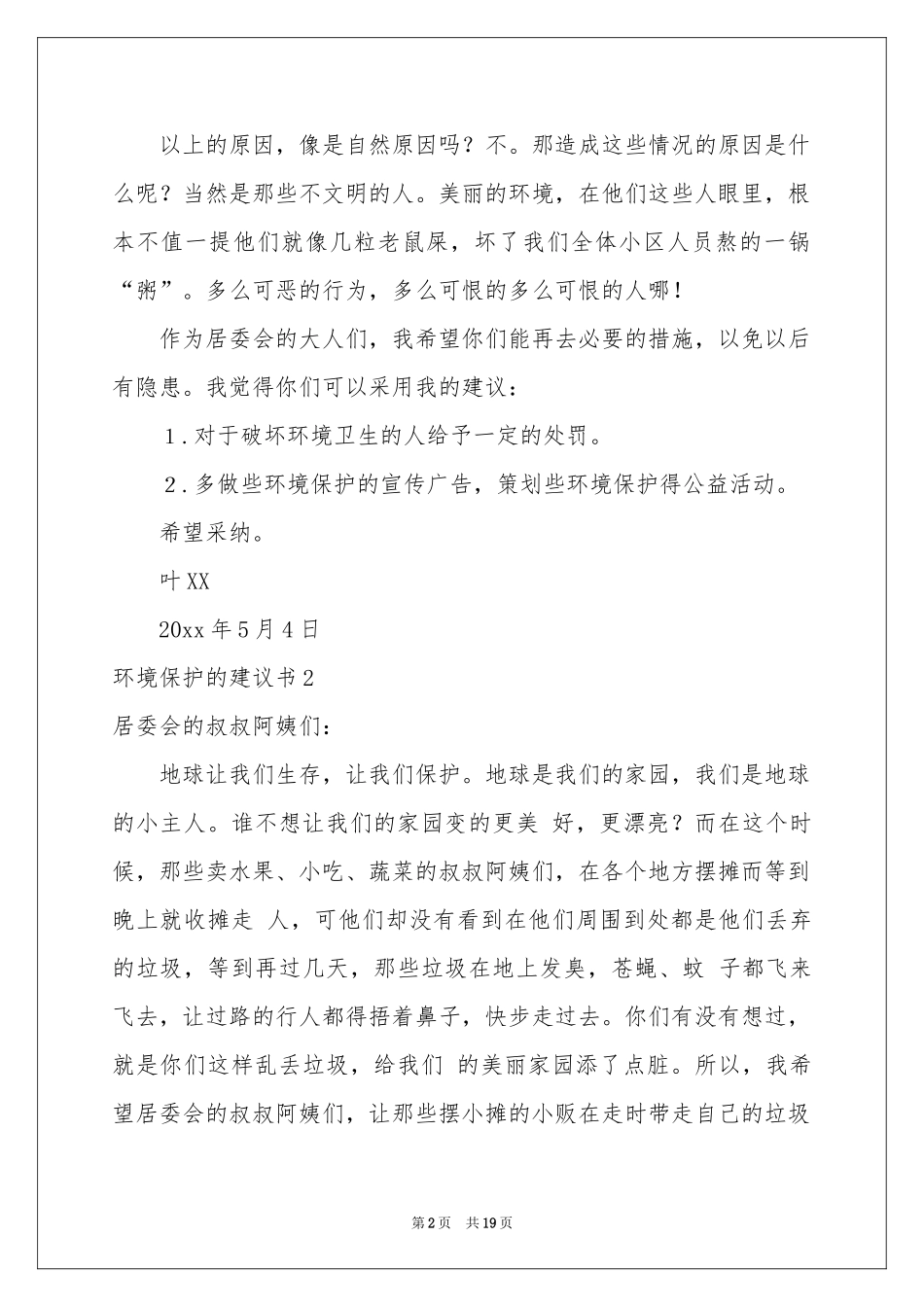 环境保护的建议书15篇_第2页