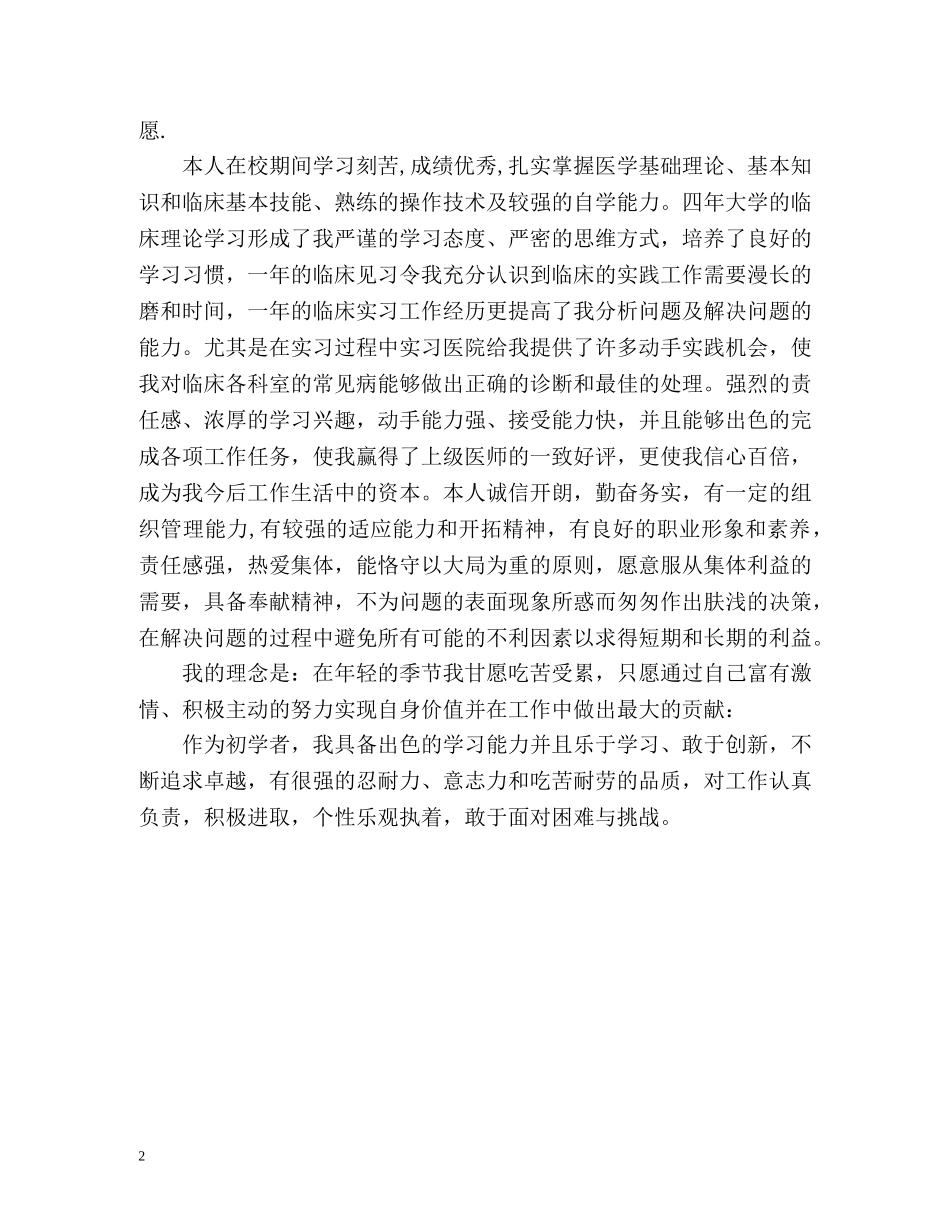 临床医师自我评价 _第2页